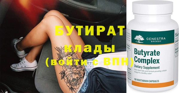 бутират Валуйки